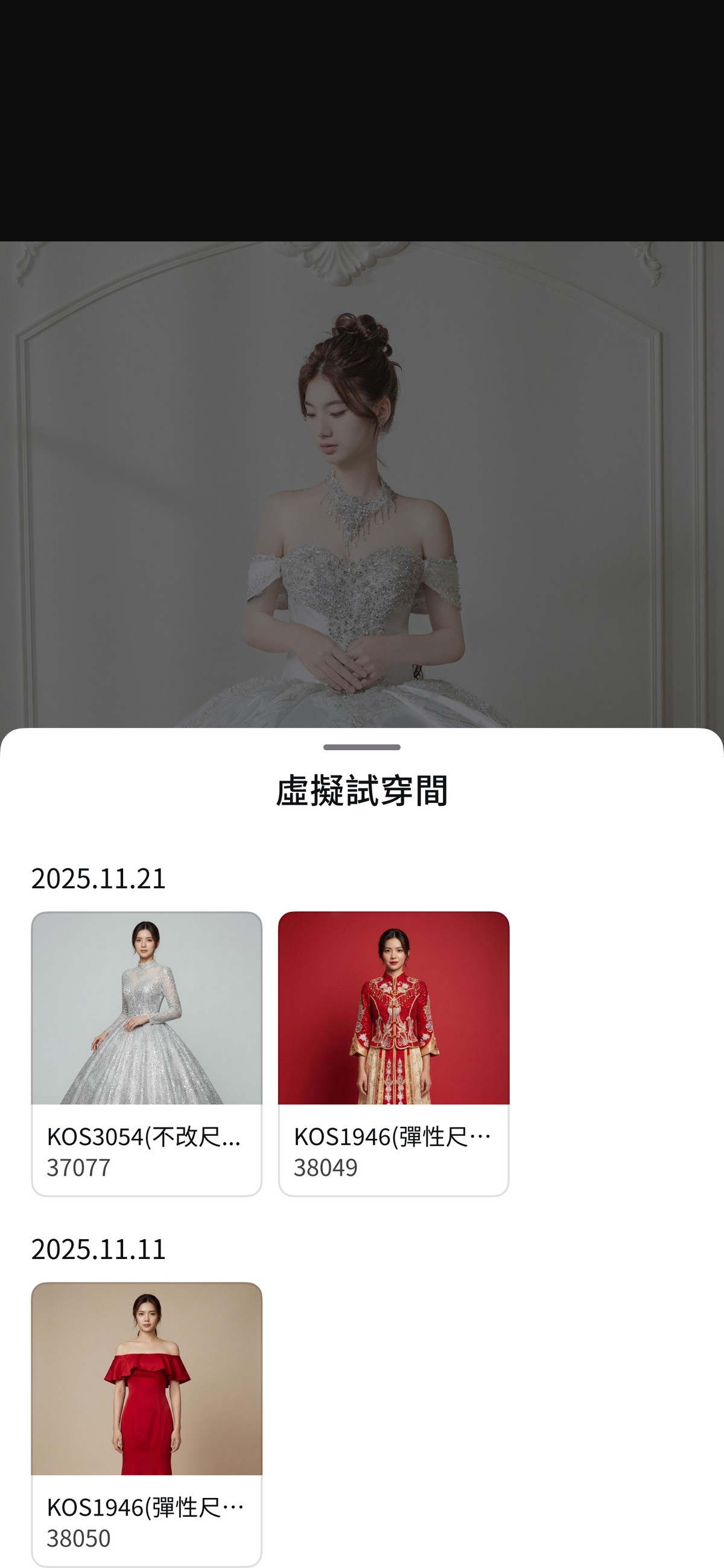 AI婚紗試穿,虛擬婚紗試穿,伊頓婚紗虛擬試穿,禮服AI試穿,線上試穿婚紗,虛擬試衣間,婚紗模擬器,秀禾服AI試穿,漢婚服AI試穿,中式婚紗試穿,婚禮APP推薦,線上試禮服,命定婚紗,婚紗虛擬試穿,2026婚紗趨勢